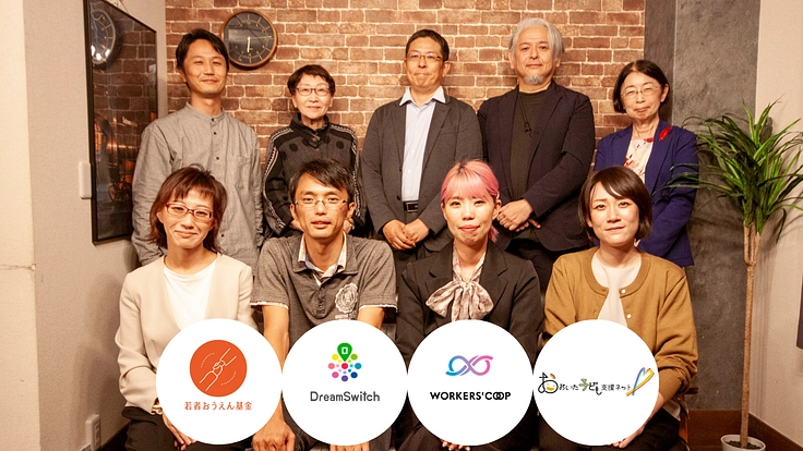 苦しさを抱えた子ども・若者を支援する若者おうえん基金を全国に！ 3枚目