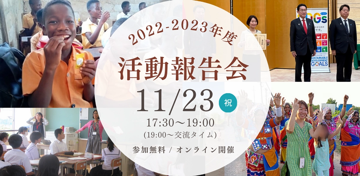 2022-2023年度 活動報告会をします！（11/23）