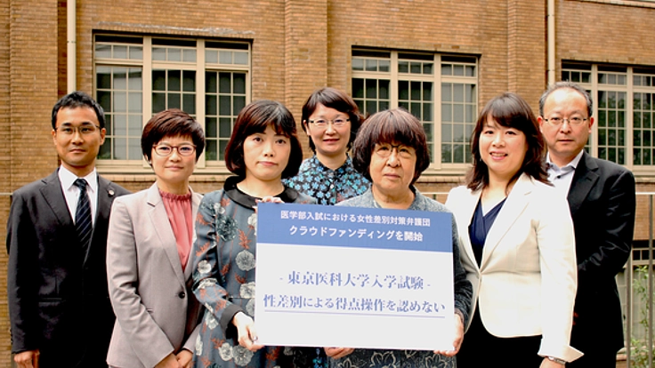 医学部入試における女性差別を認めない。弁護団活動にご支援を。