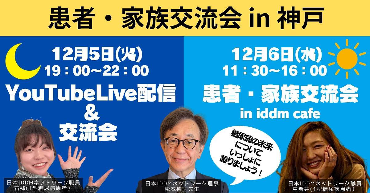 【12月5日（火）開催】YouTubeLive配信＆交流会』with 松本慎一先生
