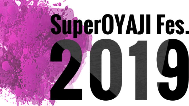 関西で１番「かっこいい」おやじバンド大会を開催したい！