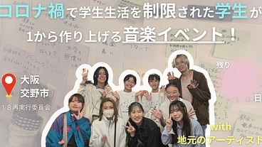 コロナにより歌うことが制限された仲間たちと今、一緒に歌いたい！ のトップ画像