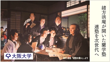 日本の近代化と感染症対策の原点、適塾の建物を後世に守り伝えたい！ のトップ画像