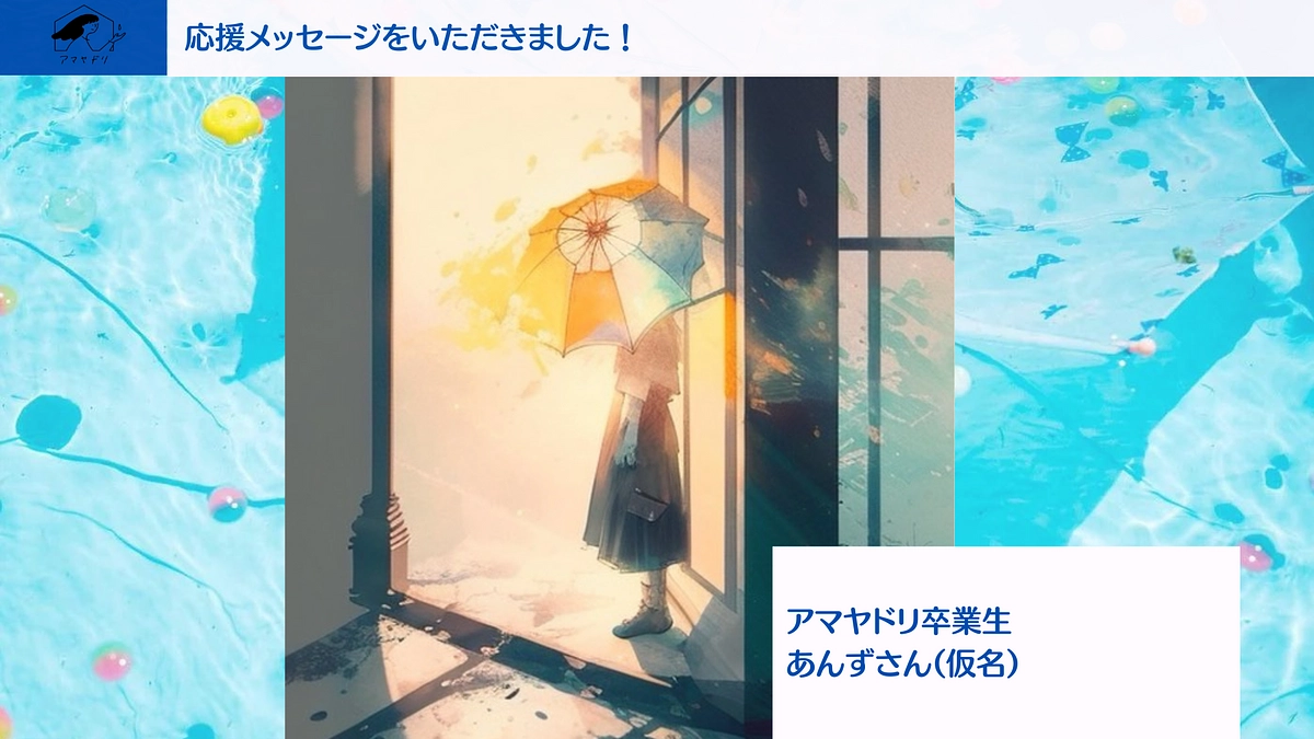 【✨応援メッセージ✨】若者からの声が届きました