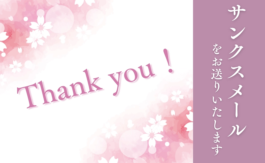 サンクスメール