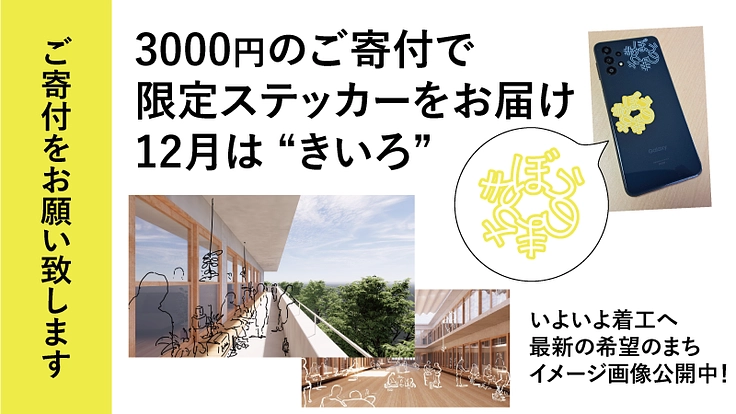 抱樸 活動35年"ひとりにしない"支援の集大成「希望のまち」 10枚目