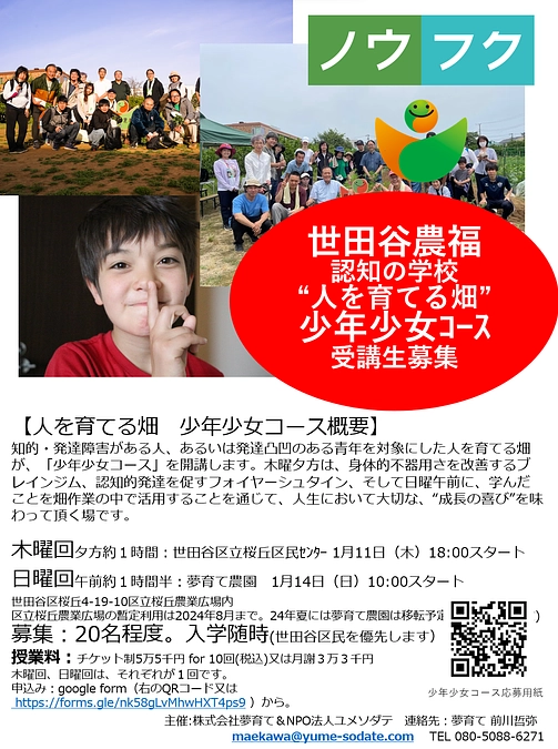 認知発達の”人を育てる畑”に、新たに”少年少女コース”を立ち上げます！