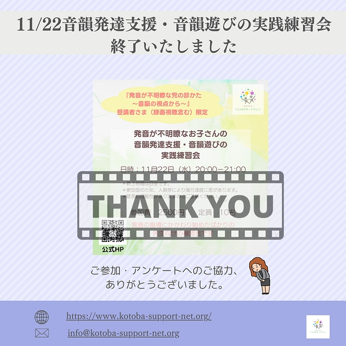 音韻発達支援・音韻遊びの実践練習会の活動報告