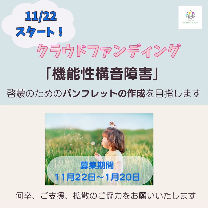 11月22日から、プロジェクトがスタートしました。