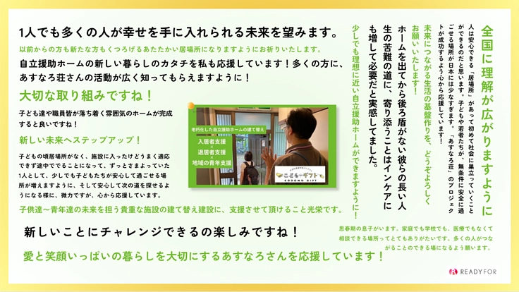 後ろ盾がない青年達を支援したい、自立援助ホームの新しい形の実現へ 3枚目