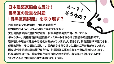 目黒区美術館取り壊し計画の詳細な説明印刷物を全区民に配布したい! のトップ画像