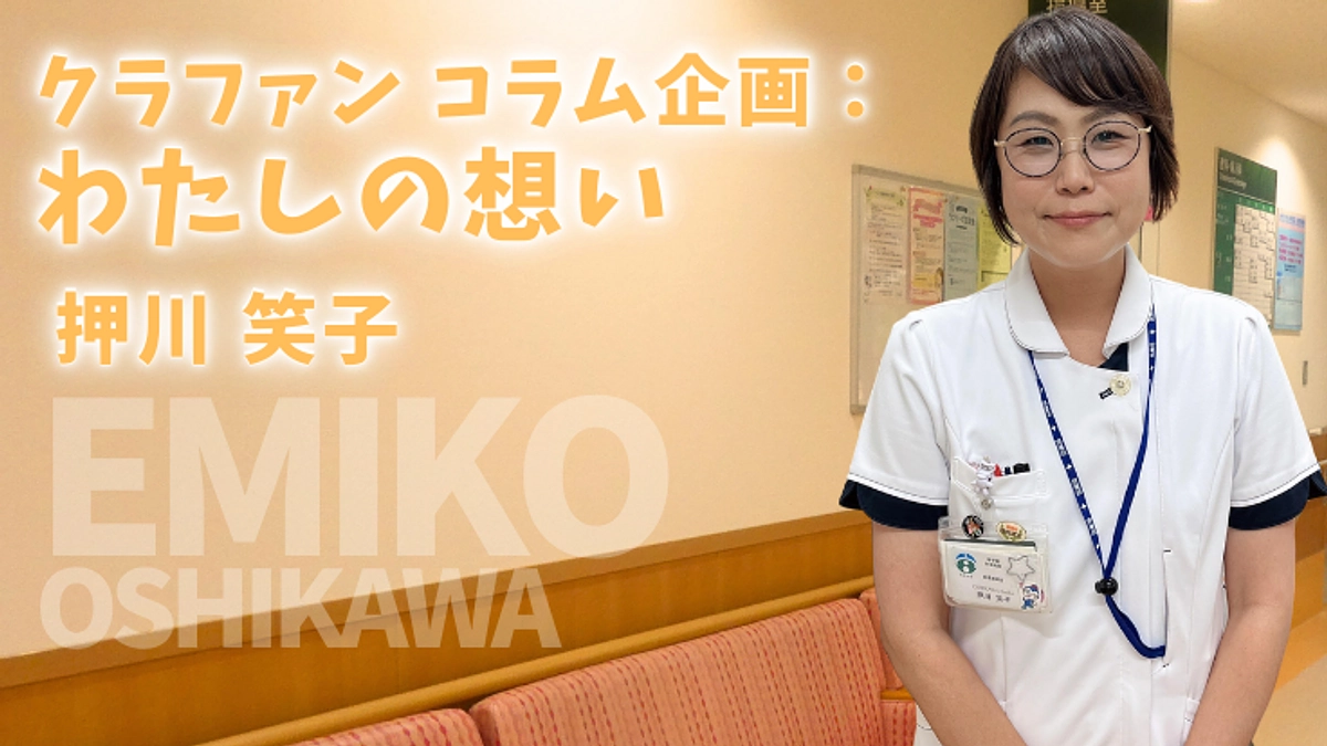 クラファンコラム企画：私の想い（押川笑子）