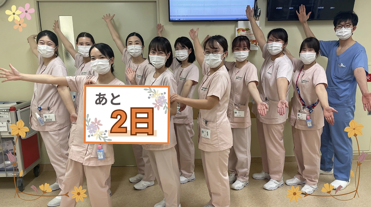終了まであと2日！総合周産期母子医療センターの皆さまと。