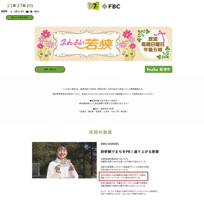 ふれあい若狭で敦賀の地酒復活プロジェクトを取り上げていただきます！（告知）