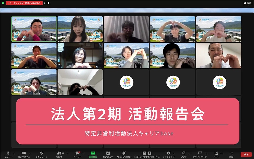 【お礼】11/21（火）法人第2期活動報告会を開催しました！