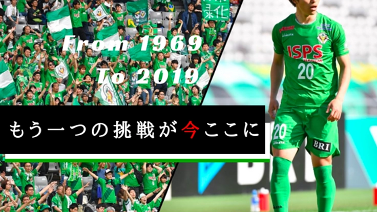 今こそ、最高の舞台に返り咲く。緑のハートが繋ぐ軌跡を一冊に！