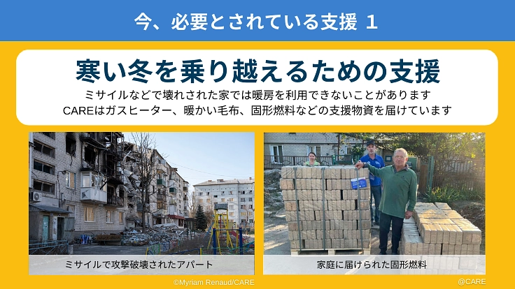 ウクライナ危機:厳しい冬を生き抜くために女性と子どもに支援を 3枚目