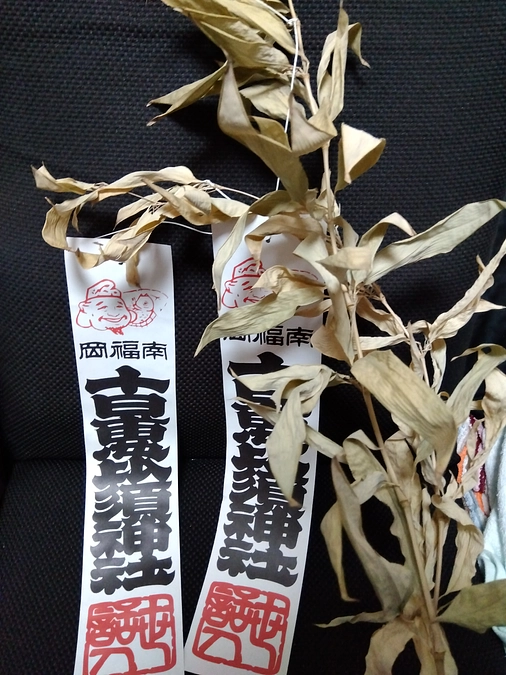 💞十日えびす🙌💞