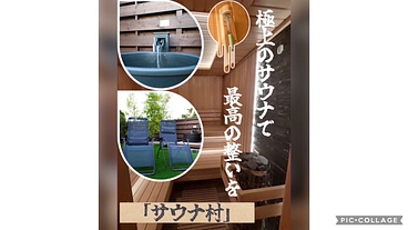 野田市で初の「アウトドアサウナ」を造り、地域を盛り上げたい。 のトップ画像