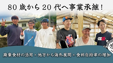 事業承継したすっぽんとチョウザメの養殖場経営で鳥取、兵庫を地方創生 のトップ画像