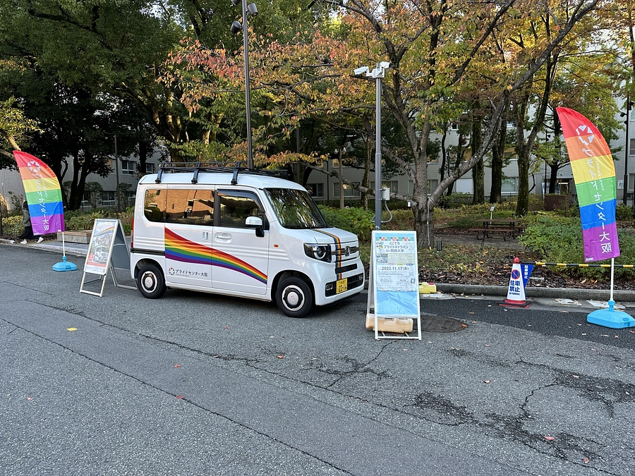 【イベントレポート】どこでもプライド・キャラバン＠関西大学
