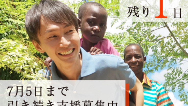 ミラクルストーリー!奇跡の植物でモザンビーク農村を変える!