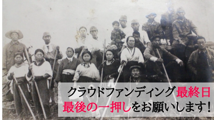 犠牲者約8万人。負の歴史『満蒙開拓』を次世代へ届けるために。