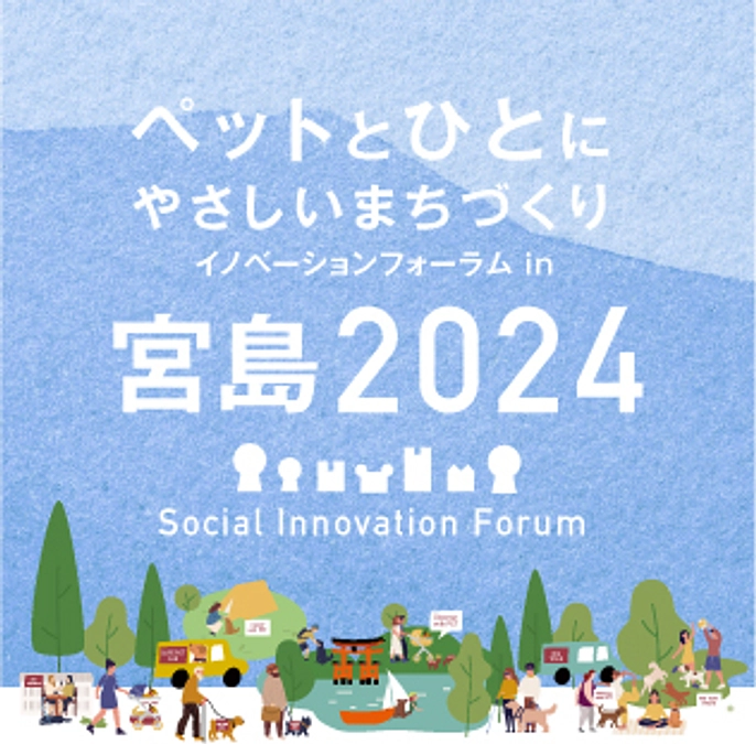 一般社団法人宮島観光協会さまに後援いただきました！