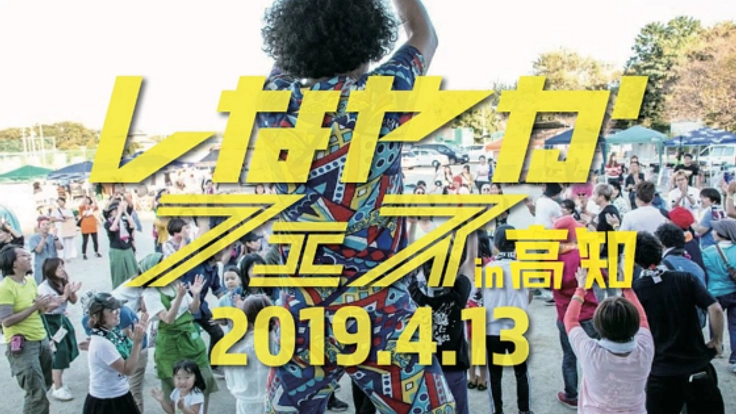 生産者と消費者の壁を壊す農業フェスを高知で無料開催したい！