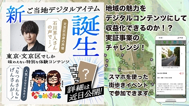 地域の宝の収益化と持続可能性を実証したい のトップ画像