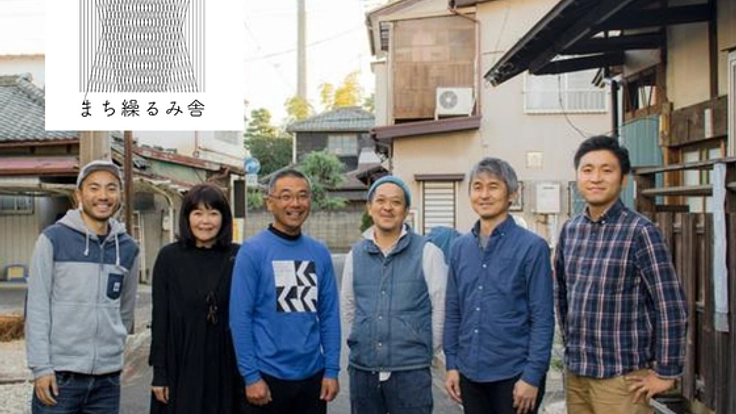 まちの人や日常を楽しめる"まちやど"を富岡に作りたい