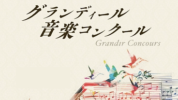 頑張っている音楽家・演奏家に活躍の場を作りたい のトップ画像