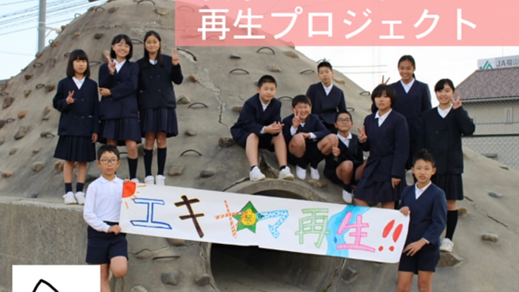 みんなが大好きな駅家マウンテンを再生させたい