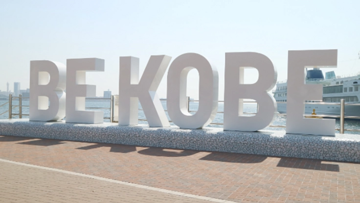 BE KOBE！神戸の子どもたちへ「生きる力を育む学び」の機会を！