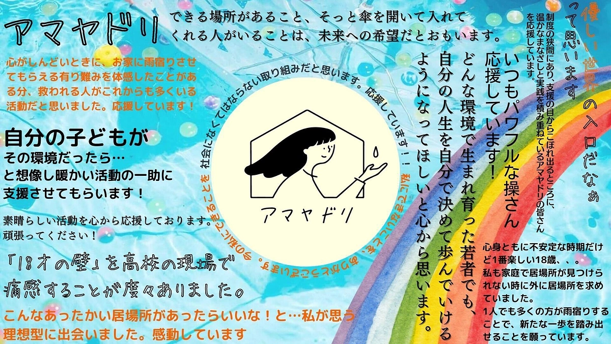 ✨応援コメントのご紹介✨