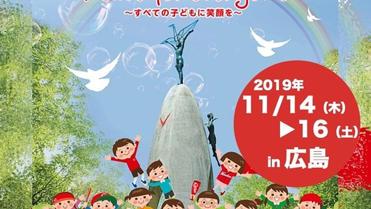 小児がんについて考えよう。患者と社会を繋ぐ交流の場を広島に。