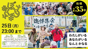 抱樸 活動35年"ひとりにしない"支援の集大成「希望のまち」 のトップ画像