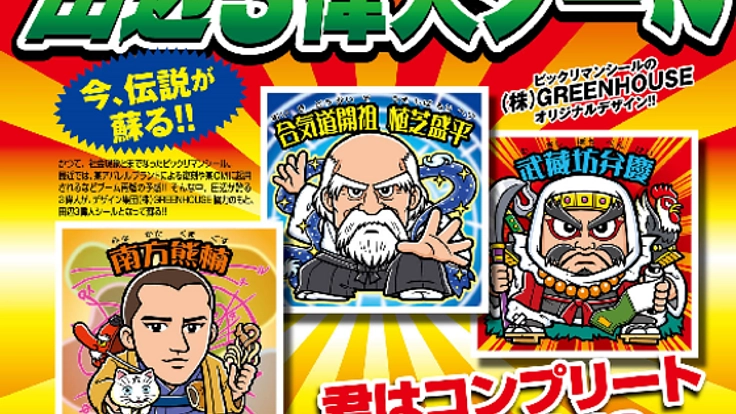 口熊野スタンプラリー開催！田辺偉人プロジェクトサポーター募集