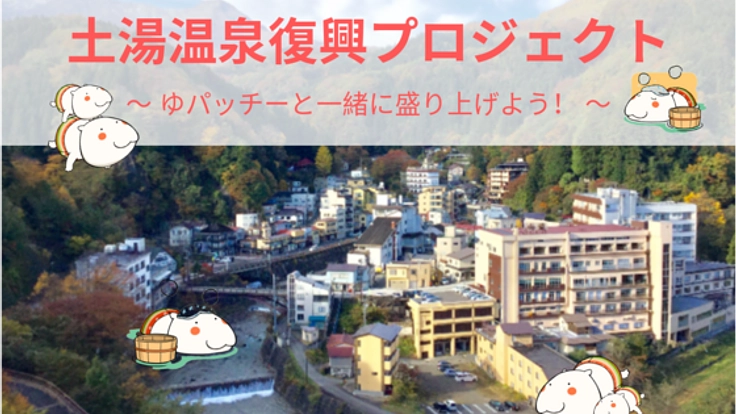 土湯温泉の新たなマスコット誕生！復興の願いを込めた像建設へ