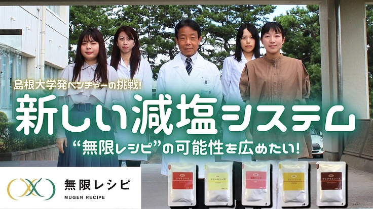美味しく楽しく|高血圧の方やご家族が、食事で悩まない世界に向けて
