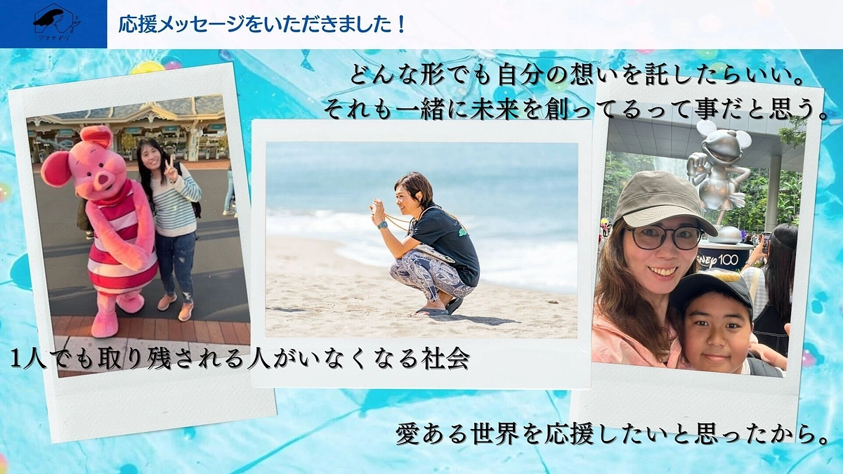 支援者様の声を頂きました！