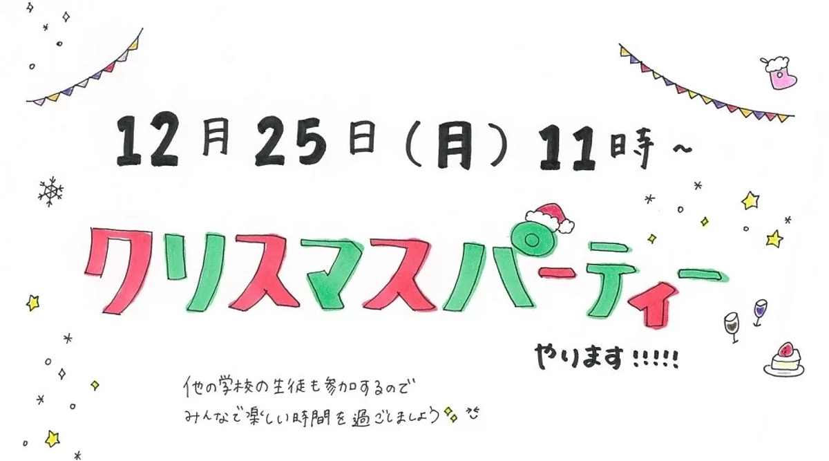 【ふらっぽ北柏】12/25（月）クリスマスパーティー開催します🎄