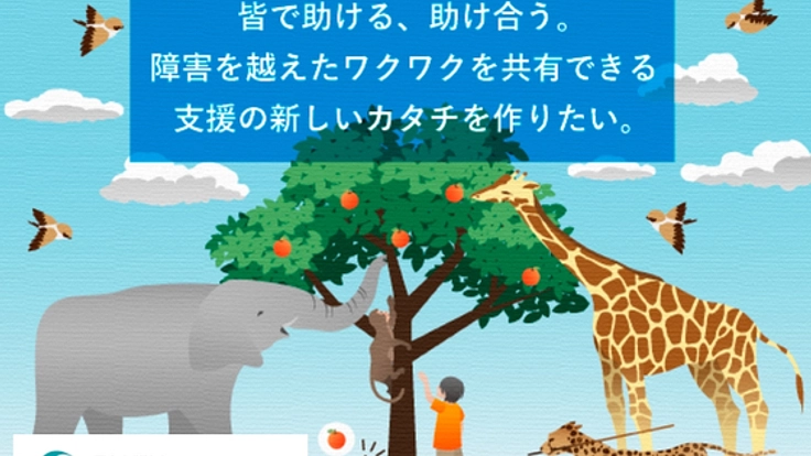 障害を超えて誰もがスポーツのワクワクを共有できるシステムを！