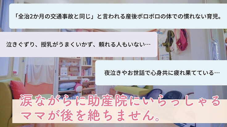 0歳児ママ応援プロジェクト!山陰初、助産院で0歳児一時預かり開始へ 2枚目