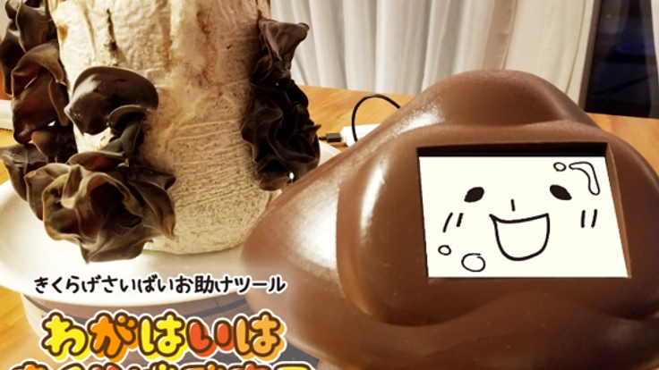 ITキクラゲ栽培キットで、安全で手軽な農業体験をご家庭に提供したい!