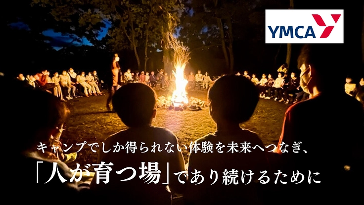 山中湖センター100周年|限りなき成長に寄与し続けるキャンプ場へ