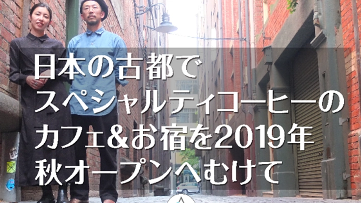 ANYで扱う1番最初のコーヒー生豆を皆さまと一緒に購入したい