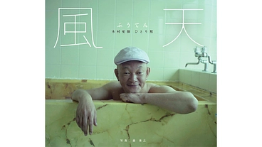 木村充揮ひとり旅・写真集「風天」ブルースキングの旅の記録を残したい のトップ画像