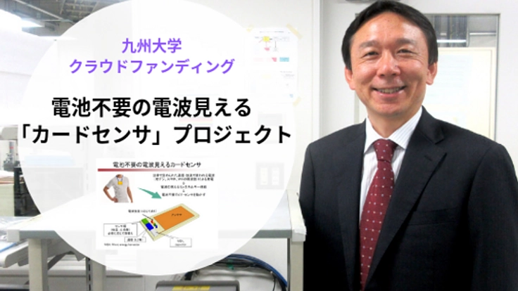 見えない電磁波が、みせる未来。新しい電力の可能性へ向けて！