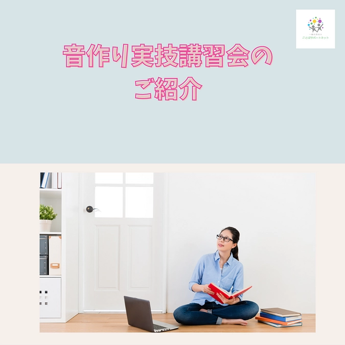 音作り実技講習会のご紹介